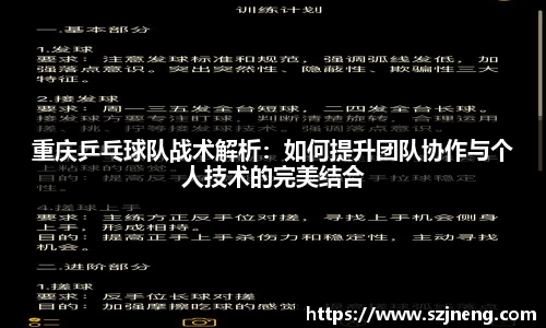 重庆乒乓球队战术解析：如何提升团队协作与个人技术的完美结合